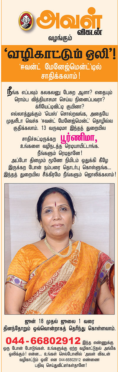 'வழிகாட்டும் ஒலி’!