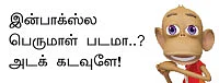 இன்பாக்ஸ்