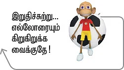 இறுதிச்சுற்றில் தி.மு.க... இன்னொரு வாய்ப்பு வருமா?