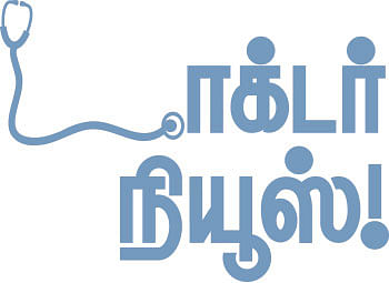 டாக்டர் நியூஸ்!