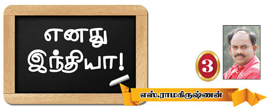 எனது இந்தியா!