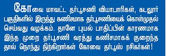 மேஜர் மாதேஸ்வரன்!