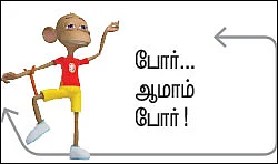 சம்பவாமி யுகே... யுகே..!