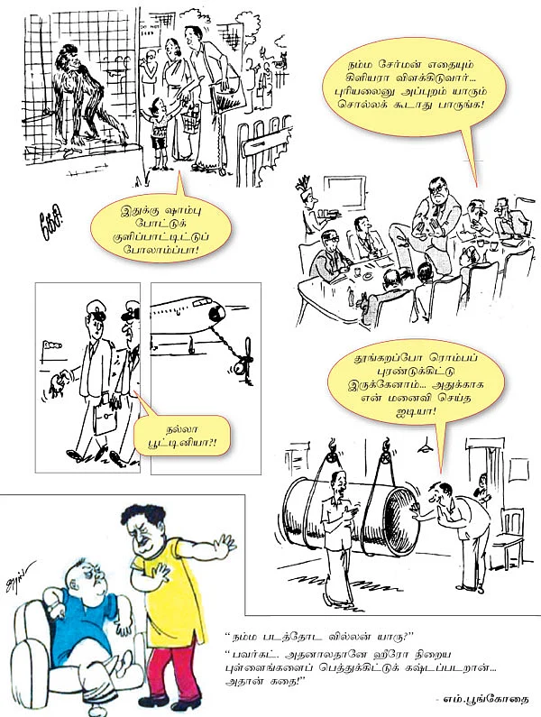 ஜோக்ஸ்