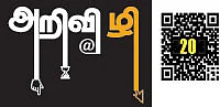 அறிவிழி
