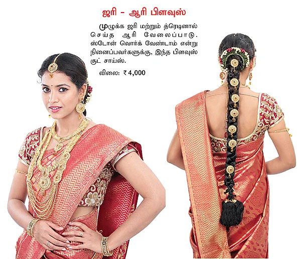 பிரைடல் பிளவுஸ்... உங்கள் சாய்ஸ்!