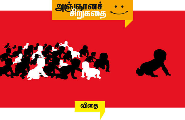 அஞ்ஞானச் சிறுகதைகள் - 22