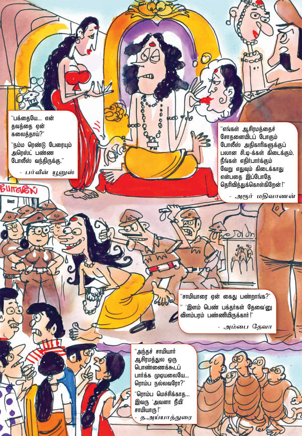 ஜோக்ஸ் 1