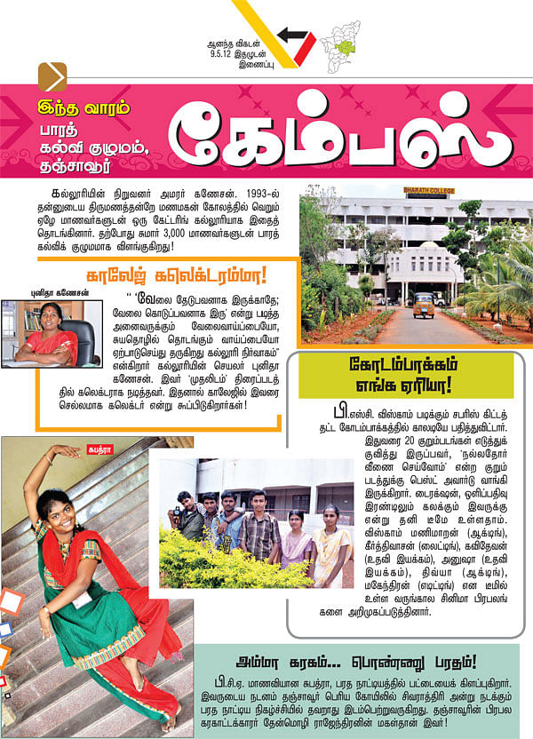 திருச்சி கேம்பஸ்