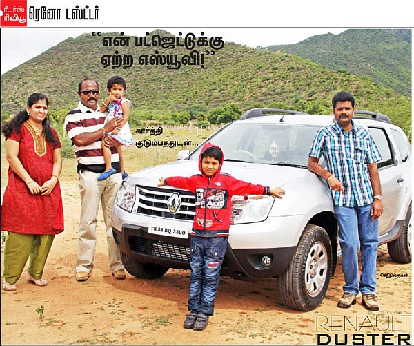 ரீடர்ஸ் ரிவியூ ரெனோ டஸ்ட்டர்