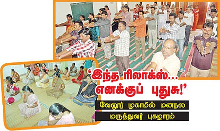 மனவளக் கலை யோகா