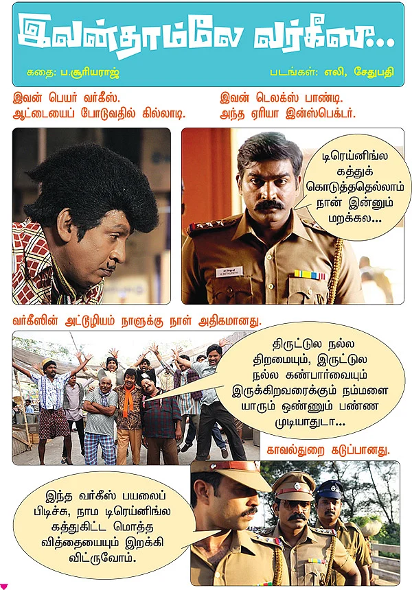 இவன்தாம்லே வர்கீஸு...