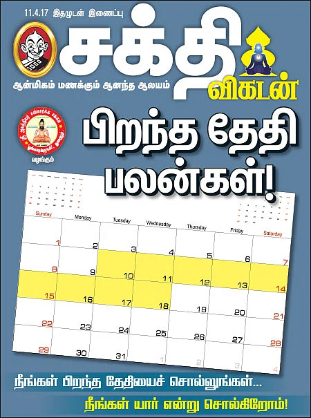 பிறந்த தேதி பலன்கள்!
