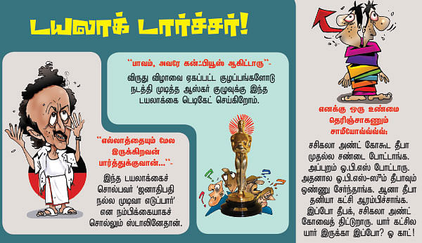 ஆஹான் அவார்ட்ஸ்! - டயலாக் டார்ச்சர்!