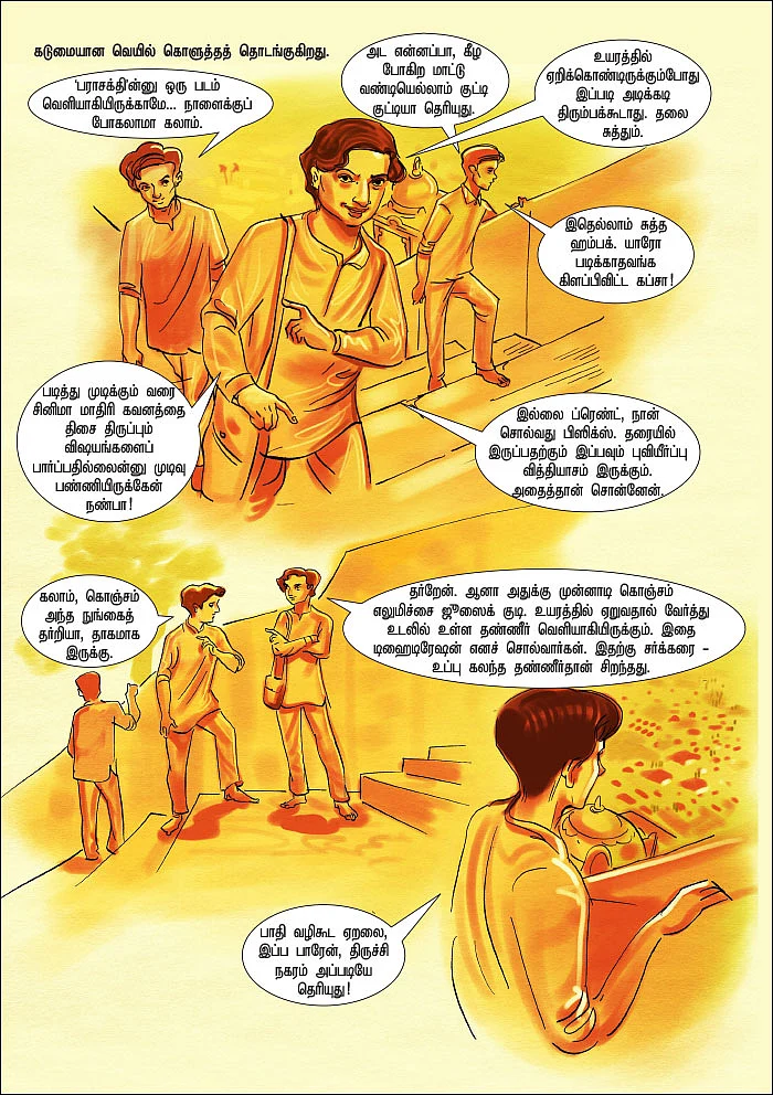 சலாம்... கலாம்!