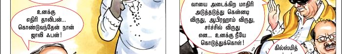 கலக நாயகனே! - கற்பனை: லூஸுப் பையன், படங்கள்: கண்ணா 