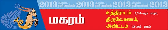 மகரம்