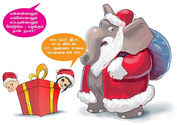 மை டியர் ஜீபா...