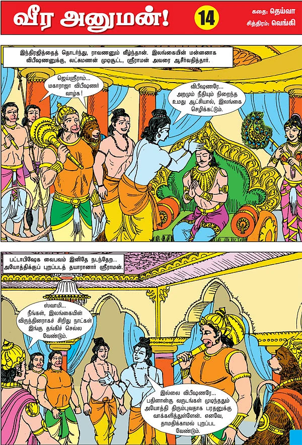 வீர அனுமன்!