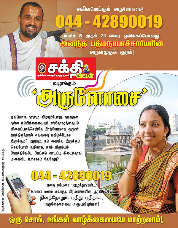 'அருளோசை'