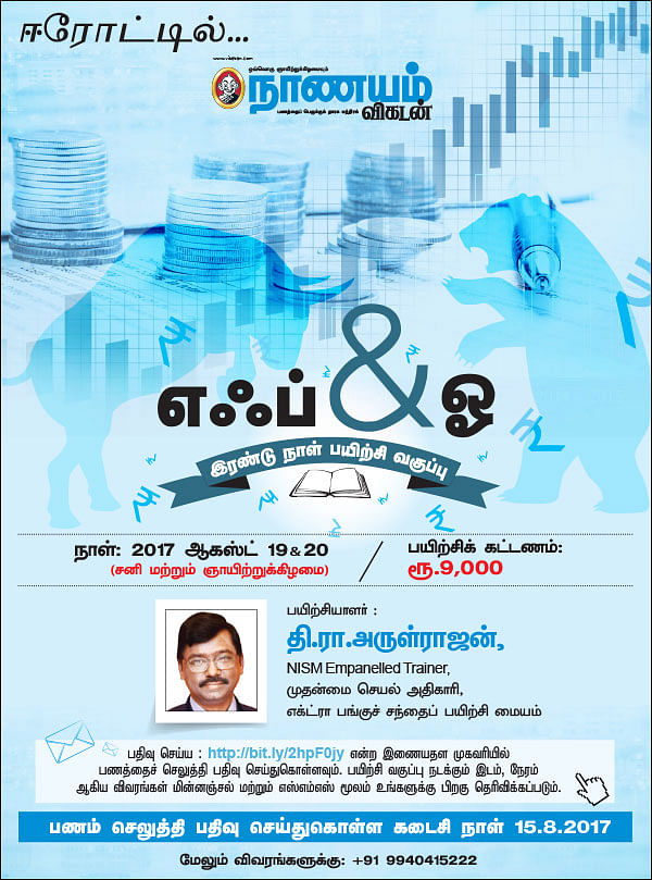 எஃப் & ஓ கார்னர் இரண்டு நாள் பயிற்சி வகுப்பு - ஈரோட்டில்...