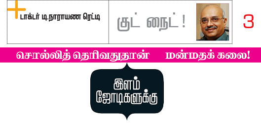 குட் நைட்!