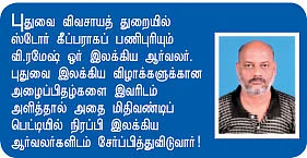 கிராமம் முதல் கிரேக்கம் வரை...