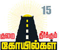 குறை தீர்க்கும் கோயில்கள் - 15 - வாழையடி வாழையாய் வாழவைக்கும் ஈஸ்வரன்!
