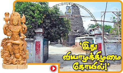 ’இது வியாழக்கிழமை கோயில்’!