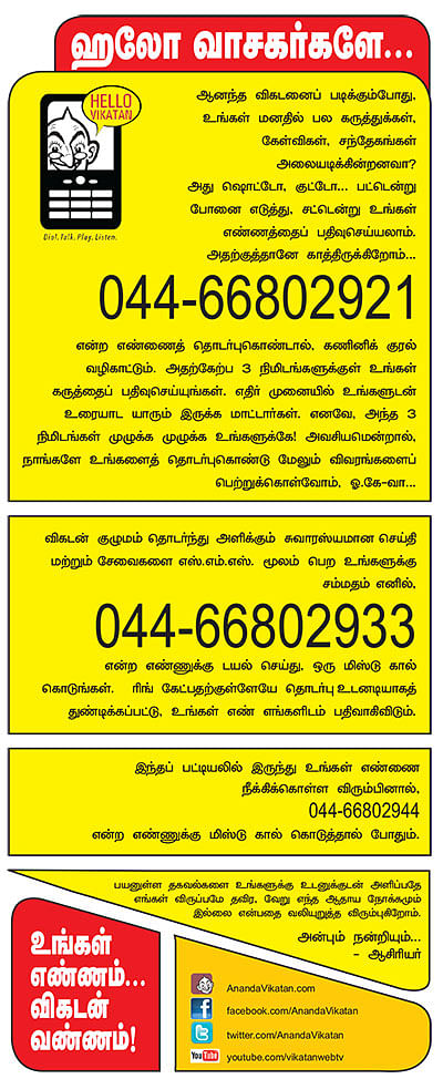 ஹலோ வாசகர்களே...
