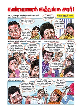 கண்ணைக் குத்துங்க சார்!