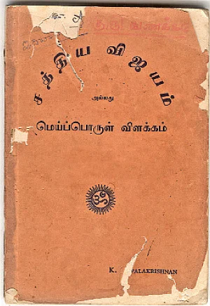 ஞானப் பொக்கிஷம்: 35
