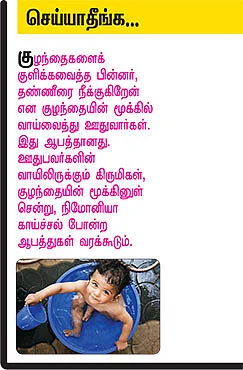 செய்யாதீங்க...