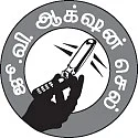 மகா சட்டமா?
