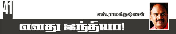 எனது இந்தியா!
