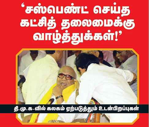 'சஸ்பெண்ட் செய்த கட்சித் தலைமைக்கு வாழ்த்துக்கள்!'