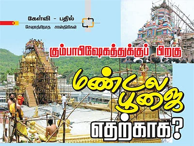கேள்வி-பதில் : சேஷாத்ரிநாத சாஸ்திரிகள்