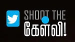 SHOOT THE கேள்வி
