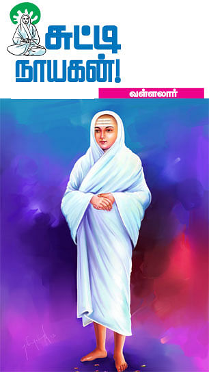 சுட்டி நாயகன் - வள்ளலார்