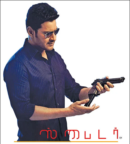 ஸ்பைடர் - சினிமா விமர்சனம்