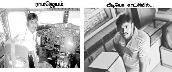 பைலட் ஏமாற்றம்... திருடனாய் மாற்றியது!