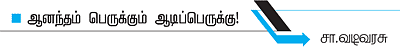 அற்புதம் நிகழ்த்தும் ‘ஆடி-18’