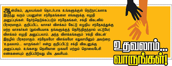 உதவலாம் வாருங்கள்!