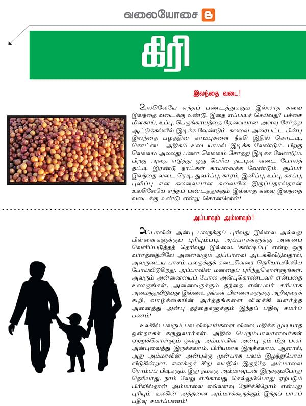 வலையோசை: கிரி
