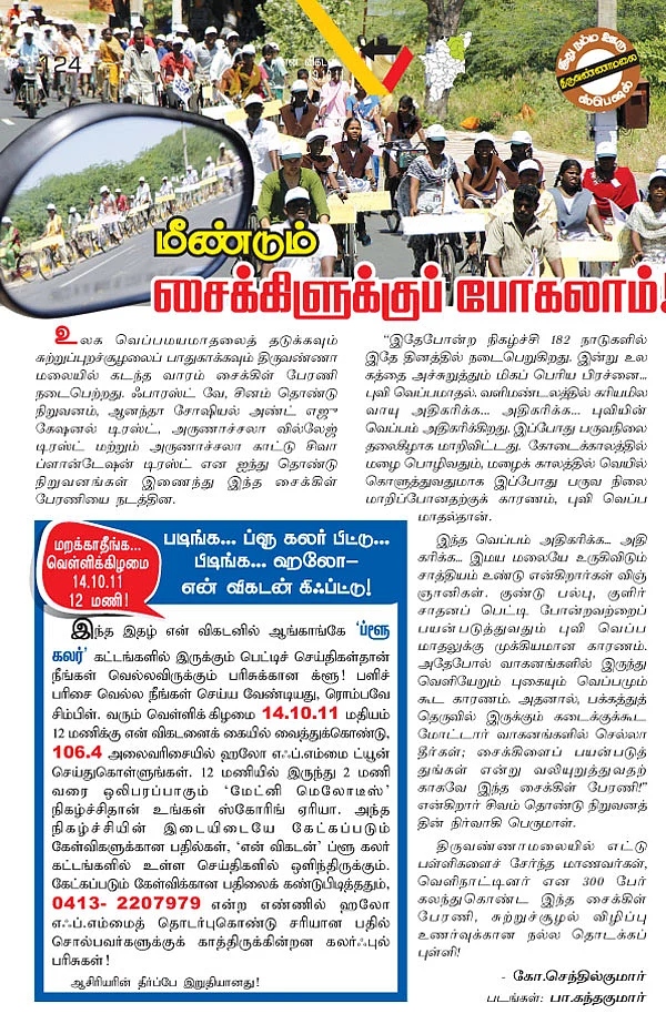 மீண்டும் சைக்கிளுக்குப் போகலாம் !