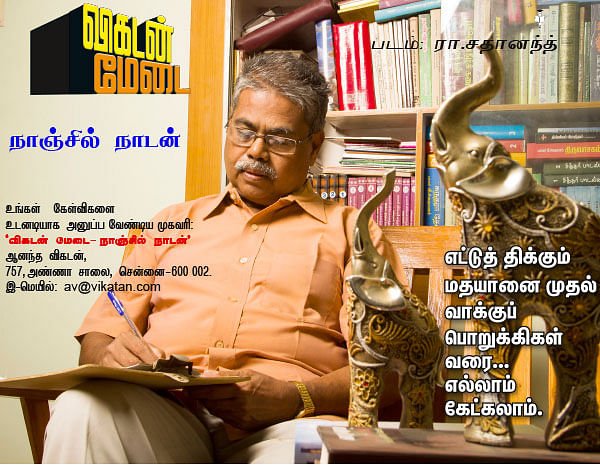 விகடன் மேடையில்... நாஞ்சில் நாடன்