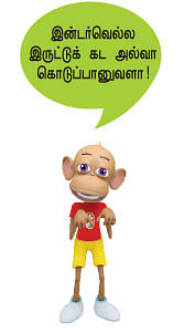 மூங்கில் மூச்சு! - 17