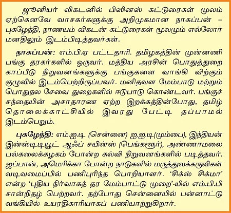 தொடர்: சிகரம் தொடுவோம்!
