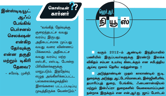 இளைஞர்களுக்கான நாணயம் ஜாப்!
