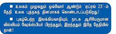தமிழகமே... வாசிப்போம்!